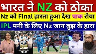 Pak Media Crying India Beat Nz In CT Final Dubai | Ind Vs Nz CT 2025 Final Highlights | Pak Reacts