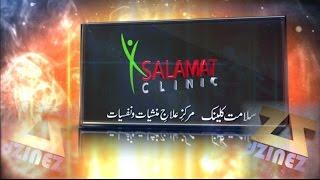 Salamat Clinic Islamabad - TV Ad