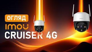 IMOU Cruiser 4G (IPC-S21FTP-EU): Повна мобільність та надійний моніторинг