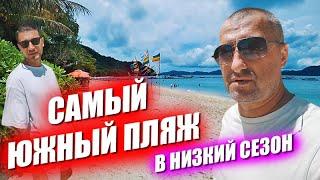 Южный пляж в низкий сезон. Стрим за кадром. Рыбный рынок. Тропические острова