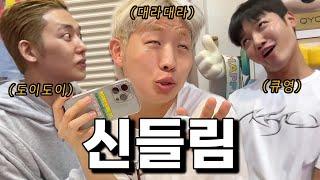귀신들린 일상브이로그