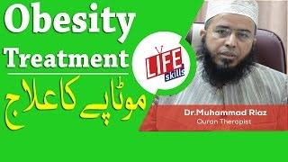 Motapay Ka ilaj (Obesity Treatment), Weight Loss Method in Urdu | Life Skills TV