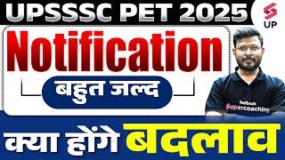 UPSSSC PET 2025 Notification | UPSSSC PET Notification Latest Update | UP PET 2025 क्या होंगे बदलाव