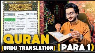Quran Urdu Translation with Subtitles | Quran Para 01 | Surah Baqrah | Yazdan Quran Translation