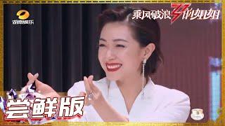 [Preview] "Sisters Who Make Waves" EP4 : First performance rankings released！【湖南卫视官方HD】