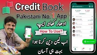 Credit Book App | Pakistani No.1 Udhaar Khata App | How to use Credit book digital khata app ?