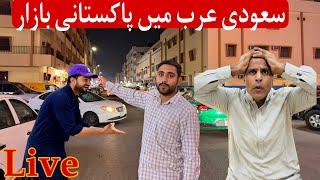 Highlight  from Zayan Perdasi  is live in Pakistani bazaar of Saudi Arabia