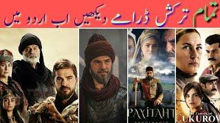 Turkish dramas ab sary urdu main dakhen by Younis technical tv