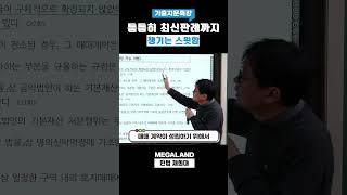 틈틈히 최신 판례까지 챙겨주는 스윗함 #공인중개사민법