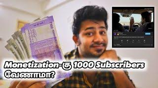️Monetization கிடைக்க 1000 Subscribers தேவை இல்லையா? | Tamil TechLancer
