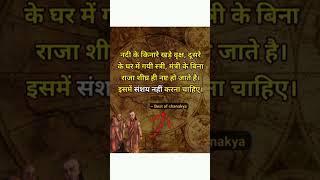 Chanakya niti #shortsfeed #youtubeshorts#shorts #motivation#chanakyaniti #viralshorts#youtubesearch