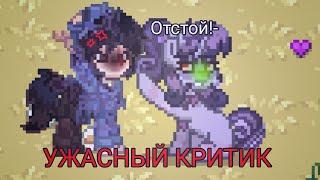 []=ПРИТВОРЯЮСЬ ПЛОХИМ КРИТИКОМ=[] #pony #ponytown #Mikusha Subscribe