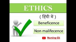 What is ethics in nursing I एथिक्स क्या होता है I Nursing Gk I