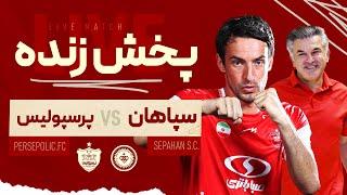 پخش زنده دیدار سپاهان و پرسپولیس - مرحله یک هشتم نهایی جام حذفی