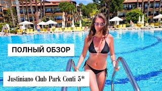 Турция 2024/ ПОЛНЫЙ ОБЗОР отеля Justiniano Club Park Conti 5* / Территория, пляж, питание, номер
