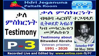 TESTIMONY ቃለ ምስክርነት ብዛዕባ ሓርበኛ ተጋዳላይ ቢትወደድ ኣብራሃ ካብ መሳርሕቱን መቓልስቱን at Hrdi Jeganuna 30-May-2020 - P3