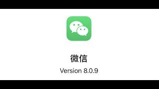 【简科技】iOS 微信发布 8 0 9 正式版！2021.07.16