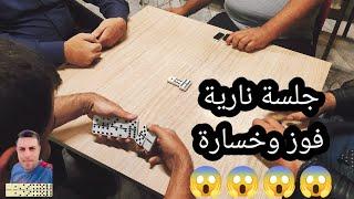 دومنة عمار الساهر جلسة نارية ولا اروع Domino