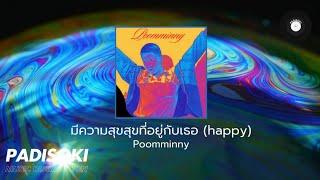 Poomminny - มีความสุขสุขที่อยู่กับเธอ (happy) (Audio)