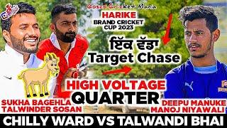 Chilly Ward(Talwinder Sosan & Sukha Baghela) Vs Talwandi Bhai(Manoj) Cosco Cricket Mania