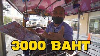  Cận Cảnh Xe TukTuk Lừa Đảo ở Bangkok, Thái Lan | 30 Ngày Phép