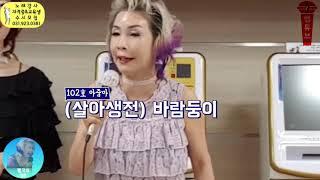 죽어봐야 안당께 1탄 -뺑덕이얼쑤-노래강사손영주교실