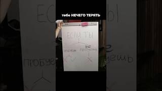 ПРАВДА про Современный РИСК (читай комментарии) #shorts #мотивация #дисциплина