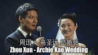 Zhou Xun + Archie Kao Wedding Exclusive