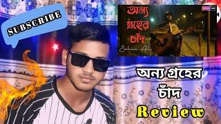 Onno Groher Chand অন্য গ্রহের চাঁদ Review 2024 Mtv Bangla 99