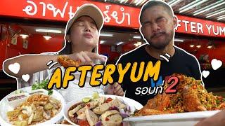 After yum เจ้าของร้านนั่งคุม !! รอบ 2 จะปังหรือจะพัง ? | อร่อยเด็ดเข็ดด๋อย EP.166