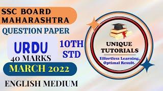 10th std Urdu March 2022 Question Paper ll English Medium ll SSC Board Maharashtra