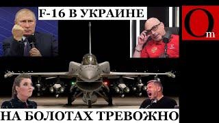 Рашисты заметили F-16 на вооружении ВСУ и готовятся к расширению санитарной зоны вглубь РФ