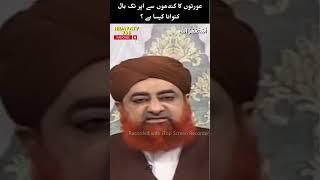 Aurtoun Ka Kandoun Say Uppar Tak Baal Katna Kasya Hay l #muftiakmal #shorts #youtubeshorts
