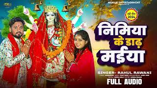 Nimiya Ke Dhadh Maiya - निमिया के डाढ़ मईया - Jai Maa Ambey - Rahul Rawani - Bhojpuri Devi Geet 2024