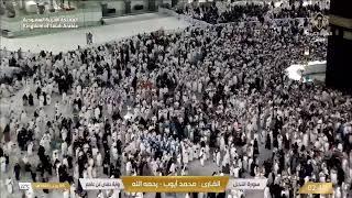  Makkah Live | مكة مباشر | الحرم المكي مباشر | قناة القران الكريم السعودية مباشر | مكه المكرمه مبا