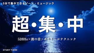 「今日なしえるだけのことに全力を尽くせ。しからば明日は一段の進歩があろう」ニュートン | ポモドーロ 25分×5分 波の音とゾーン音楽で2時間の勉強