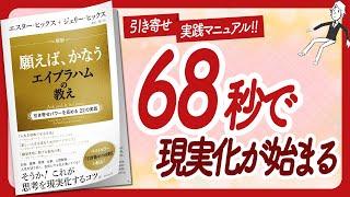 やっと分かったエイブラハム！ "新訳 願えば、かなうエイブラハムの教え" をご紹介します！【引き寄せ・潜在意識・スピリチュアル・アファメーション・自己啓発などの本をハピ研がご紹介】