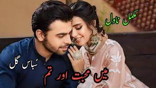 Main Muhabbat Or Tum | Subaas Gull | Complete Novel | Kidnapping Based | Love Story | Audio Novel