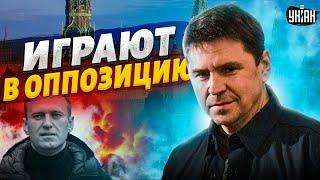 Подоляк признался Латыниной, что думает о Навальном: "Классическая русская болезнь"