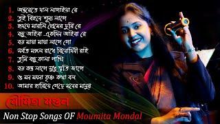 Moumita Mondal All Songs 2023 ! মৌমিতা মন্ডল ! Bast Of Moumita Mondal ! Moumita Mondal Non Stop 2023