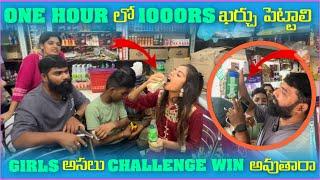 1 Hour లో 1000 RS కర్చుపేటాలి Challenge లో Harika Bakara  అయింది #pareshanboys #comedytub AA