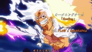 【MAD】One Piece Opening -「Howling」FLOW x GRANRODEO [FANMADE]