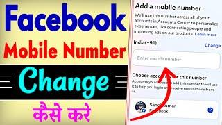 Facebook Ka Mobile Number Kaise Change Kare | How To Change Facebook Mobile Number
