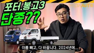 포터-봉고, 새 법규 맞춰 확 바뀔 예정... 디젤대신 LPG터보, 세미보닛타입 고려 중