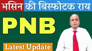 PNB share news today,Hold or sell ?,punjab national bank share analysis,pnb target tomorrow,
