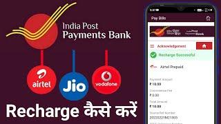 india post payment bank mobile banking se recharge | ippb mobile banking recharge |Ippb Recharge