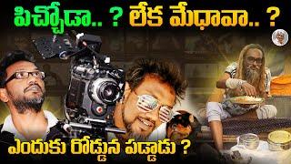 అన్ని వదిలేసి, రోడ్డున ఎందుకు పడ్డాడు ?​ || ఇతని గతమేంటి ? || Prem P Satish Biography