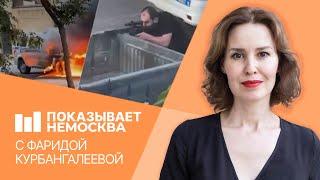 Почему ФСБ пропустила теракт в Дагестане, жалобы мобилизованных и зарплаты врачей в регионах