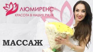 МАССАЖ ТЕЛА