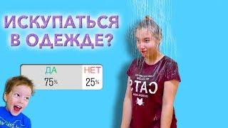 Дети ОБЛИЛИ МАМУ водой! Подписчики, ВЫ ЧЁ??